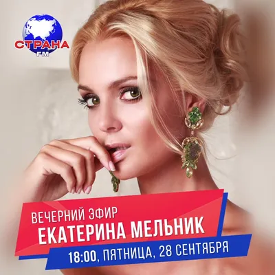Екатерина Мельник | 
