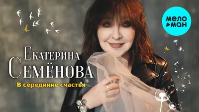 51-летняя Екатерина Семенова из сериала «Две судьбы» объяснила уход  молодого мужа Ивана Жидкова