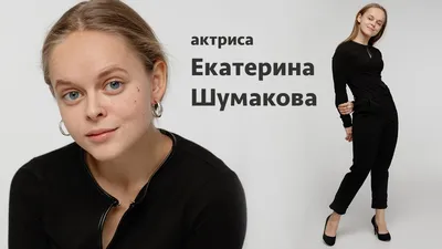 Екатерина Шумакова. Госпожа удача стр.10 - 7Дней.ру