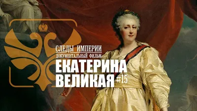 Екатерина II — законодательница в храме богини Правосудия — Википедия