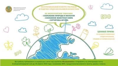 Экологические конкурсы для школьников запустили в Казахстане — Новости  Шымкента