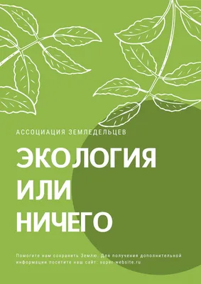 Экология и ресурсосбережение - комплект плакатов из 3 листов