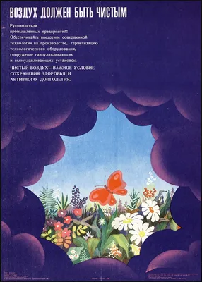 Купить Плакаты СССР об экологии, природе, лесном фонде, охоте,  браконьерстве, лесхозе, лесном хозяйстве, лесниках, лестничестве