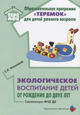 Экологическое воспитание дошкольников – ГБДОУ №25