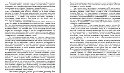 От экологии природы к экологии души - Экологическая электронная библиотека