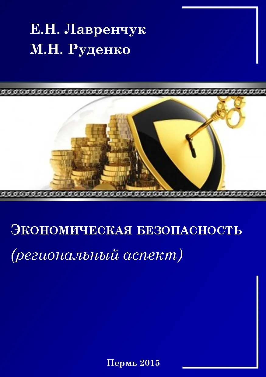 Кб экономика. Экономическая безопасность. Экономическая безопасность предприятия. Внешнеэкономическая безопасность. Экономическая безопасность кем можно работать.