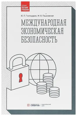 Экономическая безопасность | Бийский технологический институт