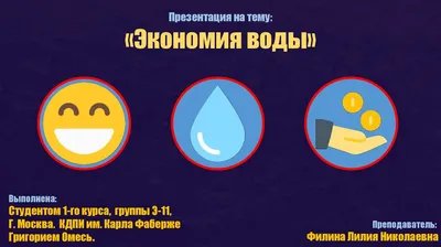 Выставка рисунков «Экономия воды»