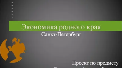 Перспективы развития экономической составляющей предмета «Окружающий мир» в  начальной школе – тема научной статьи по наукам об образовании читайте  бесплатно текст научно-исследовательской работы в электронной библиотеке  КиберЛенинка