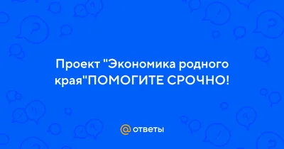 Экономика родного края-Чамзинского района 3 класс презентация, доклад,  проект