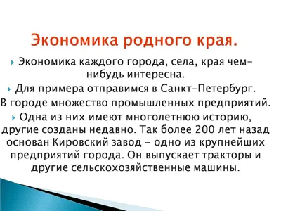 Экономика родного края. Проект. Окружающий мир 3 класс. Плешаков |  Окружающий Мир | Дзен