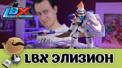 Купить LBX Ахиллес D9 Сборная модель 84864 в Минске