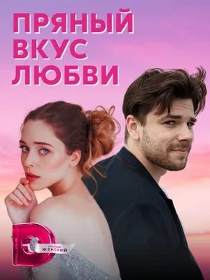 Любовь с закрытыми глазами (2019) - Кохання зі заплющеними очима - кадры из  фильма - сериалы Ближнего Зарубежья - Кино-Театр.Ру