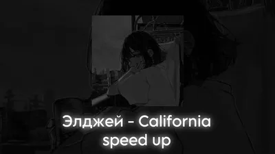 Элджей - California смотреть или скачать клип