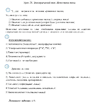 Электрический ток. Источники электрического тока. реферат по физике |  Сочинения Физика | Docsity