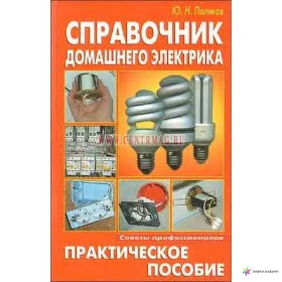 Услуги электрика в Василькове. "Ремонтно-строительная компания «Мастер на  дом»"