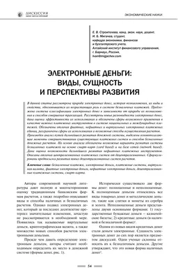 PDF) Электронные деньги и платежные системы