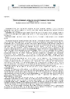 Экономист об электронных деньгах: это не удержит предпринимателей в стране  - , Sputnik Беларусь