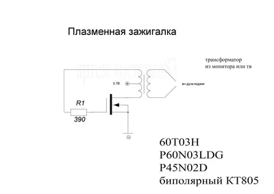 Мини шокер - Для себя - Электроника в быту - Каталог схем - Портал  радиолюбителей DIOD. Схемы, устройства, книги.