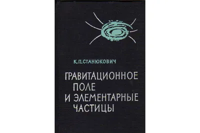 Виртуальное пространство: Где скрываются частицы? | Цитадель адеквата | Дзен