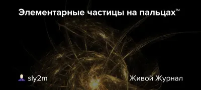 Море» кварков внутри одного протона: из чего состоит элементарная частица |  Пикабу