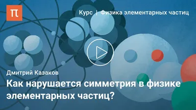 Если все элементарные частицы могут превратиться в свет, то значит всё  состоит из света? » — Яндекс Кью