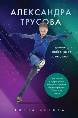 Книги о фигурном катании