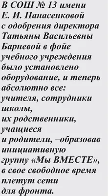 Елена Полякова. Закрывая героев от вражеских глаз |  | Динская -  БезФормата