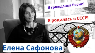 Елена Сафонова #47