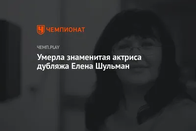 Момент смертельного наезда троллейбуса на актрису дубляжа Елену Шульман  попал на видео - 