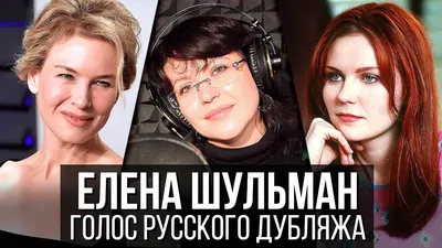 Звезда дубляжа Елена Шульман погибла, попав под троллейбус в центре  Петербурга - YouTube