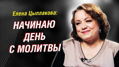 Елена Цыплакова рассказала, как ей удалось избавиться от лишнего веса и  встать с инвалидного кресла | WOMAN