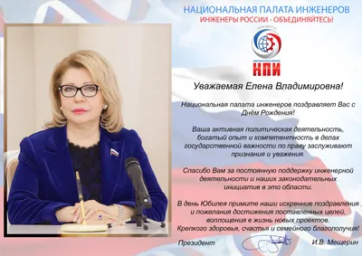 С днём рождения, Елена Владимировна!