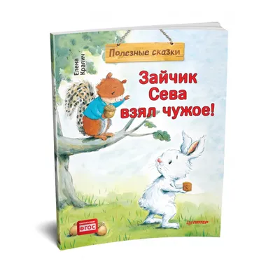 Зайчик, Шмель и Ёжик, Елена Анохина – скачать книгу fb2, epub, pdf на ЛитРес