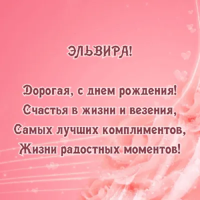 Эличка с днём рождения🥳🎉🎁 - YouTube