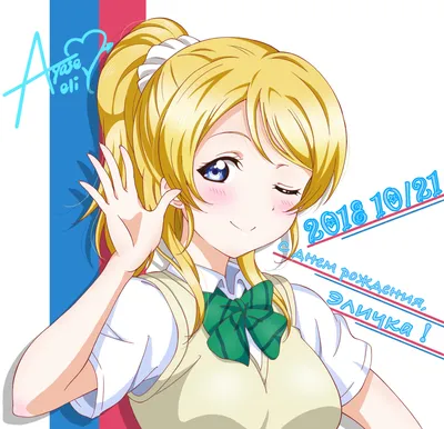 Ayase Eri (Eli Ayase), Love Live! | page 5 - Zerochan Anime Image Board