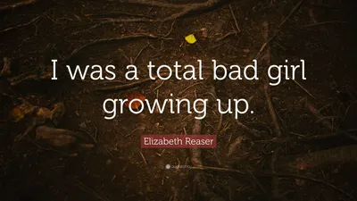 Элизабет Ризер цитата: «В детстве я была совершенно плохой девочкой».