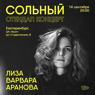 Елизавета Варвара Аранова (Интервью): Стендап на ТНТ. Сериалы Детективы и  Триллеры. Новые Фильмы. | Kirill Wimble | Дзен