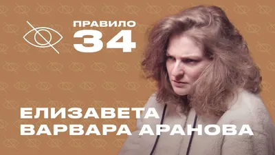 Елизавета Варвара Аранова – наша новая ведущая | 