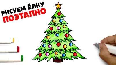 ЁЛКА. Как нарисовать ёлку для детей (7 вариантов). Tree Рисуем вместе -  YouTube