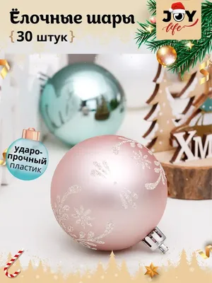 Елочные шары набор 30 штук 6 см Joylife 40444223 купить за 824 ₽ в  интернет-магазине Wildberries