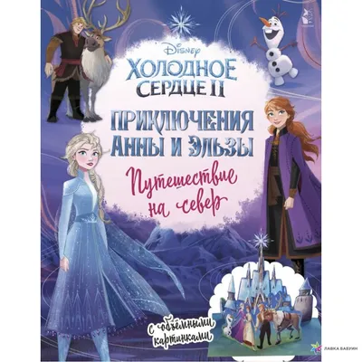 Картины и принты Disney «Холодное сердце Эльзы и Анны», декор для детской  комнаты, холст, живопись, плакаты, аниме, настенное искусство - купить по  выгодной цене | AliExpress