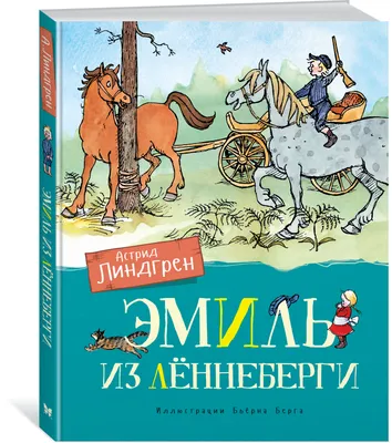 Эмиль из Леннеберги (сериал, 1 сезон, все серии), 1974-1976 — описание,  интересные факты — Кинопоиск