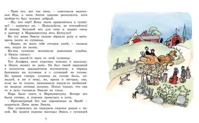 Смотреть диафильм Приключение Эмиля из Лённеберги, или как Эмиль угодил  головой в супницу