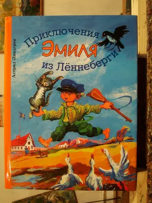 Иллюстрация 1 из 20 для Календарь на 2018 год "Эмиль из Лённеберги" |  Лабиринт - сувениры. Источник: