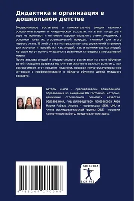 Книга «Волшебство эмоций. Эмоциональный интеллект для детей» — купить с  доставкой по Европе – Banda umnikov