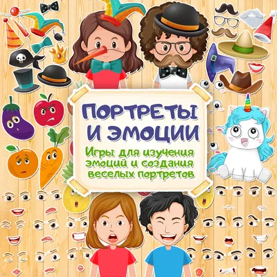 Картинки лица с эмоциями для детей – 7 игр-занятий для понимания ребенком  своих и чужих эмоций | Быть родителя… | Поделки с hello kitty, Детское  искусство, Картинки