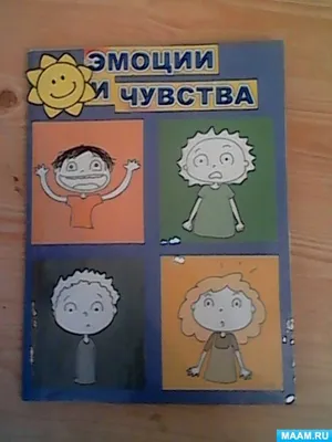 Если эмоции мешают наслаждаться жизнью детей и взрослых. Техники самопомощи.