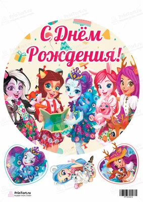 Enchantimals FCG79 Игровой набор "Праздник Фламинго" - «День рождения у  Enchantimals! Игровой набор "Праздник Фламинго"» | отзывы