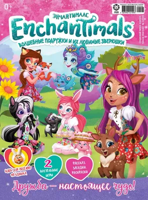 Enchantimals - купить куклы для девочек Энчантималс в Киеве и Украине |  Будинок Іграшок